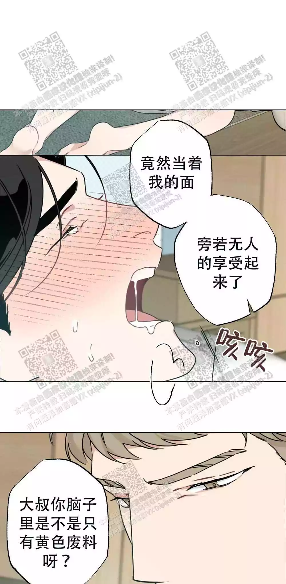 心胸宽阔漫画,第66话2图