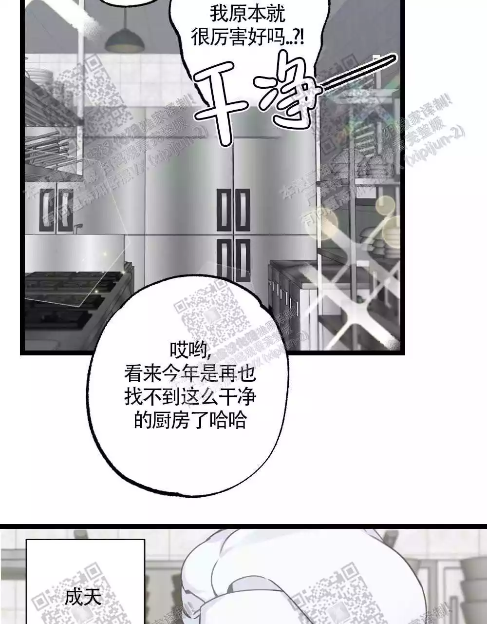 心胸宽阔近义词成语漫画,第42话2图