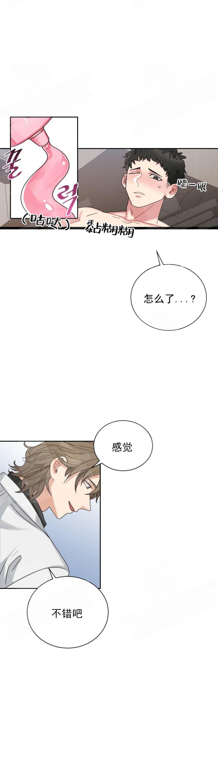 心胸宽阔近义词成语漫画,第10话2图
