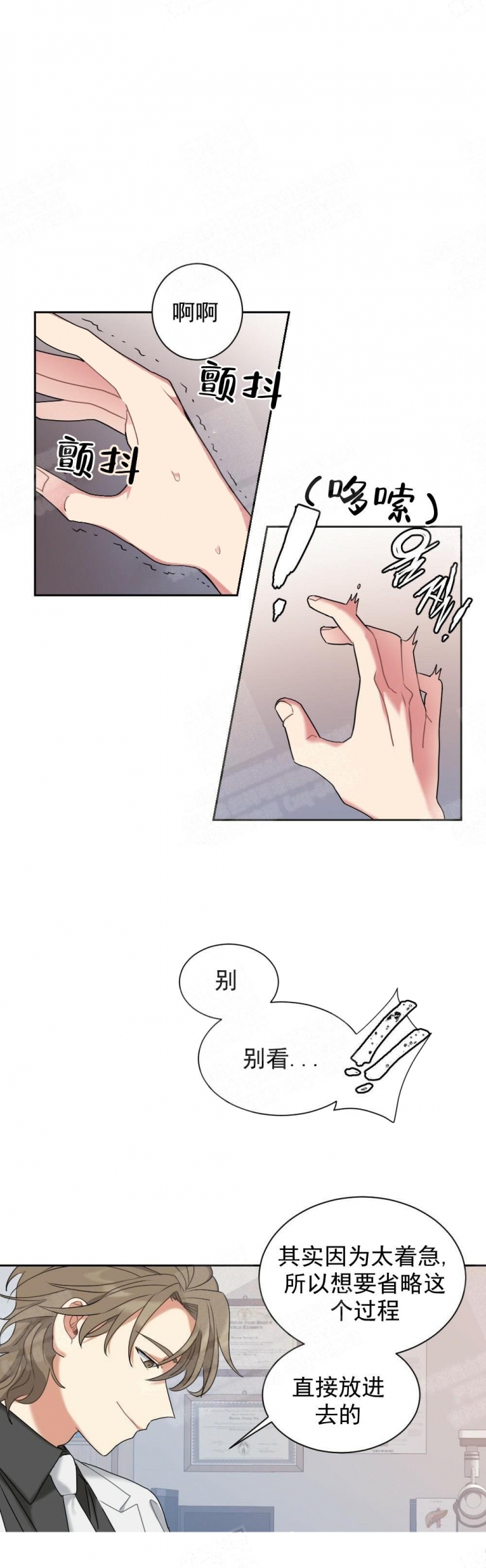 心胸宽阔近义词成语漫画,第11话1图