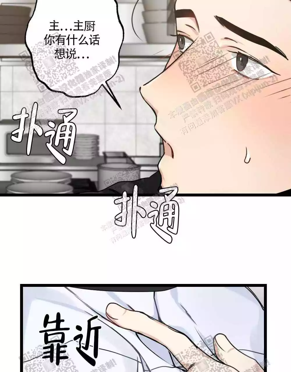 心胸宽阔近义词成语漫画,第42话2图