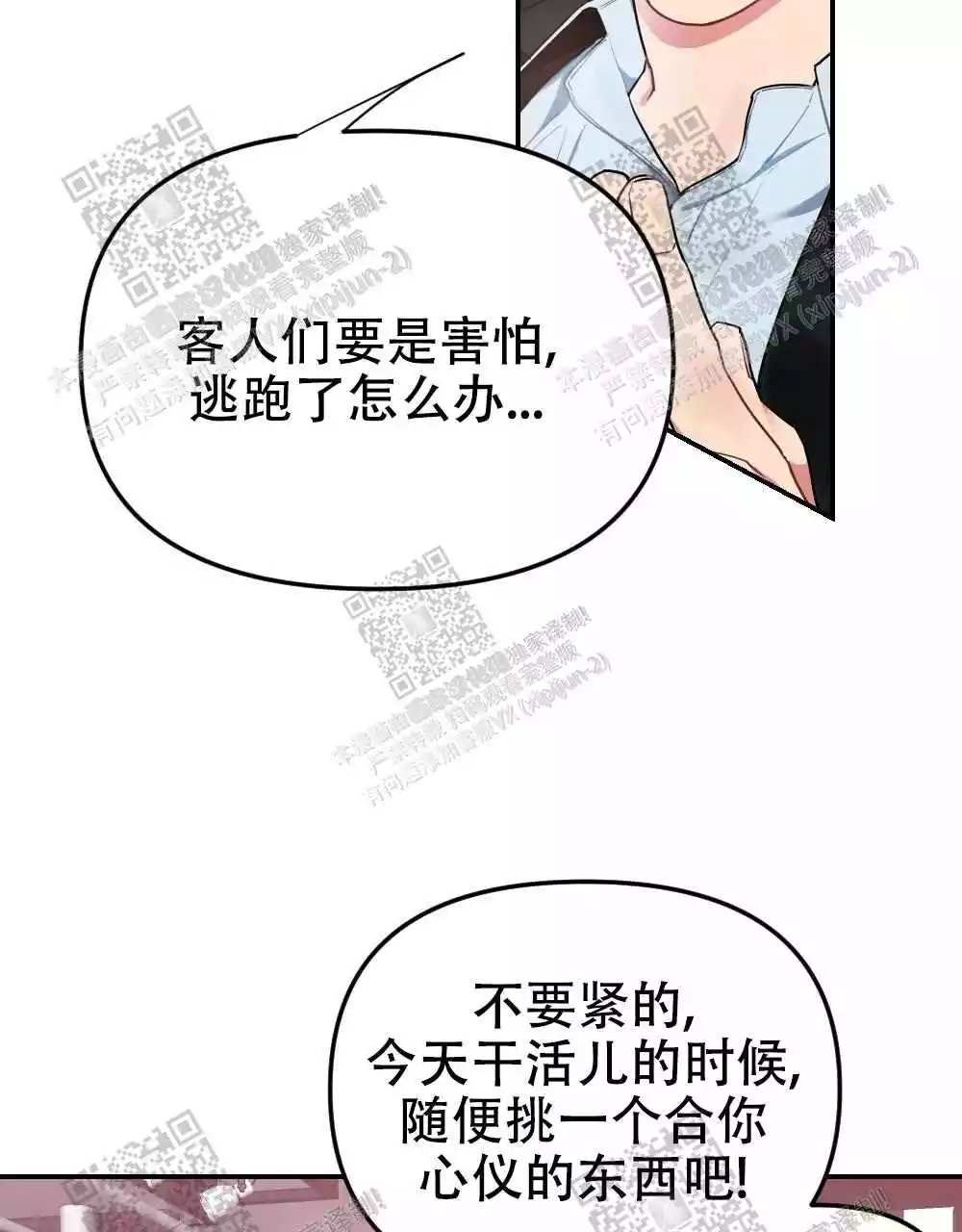 心胸宽阔的漫画漫画,第19话1图