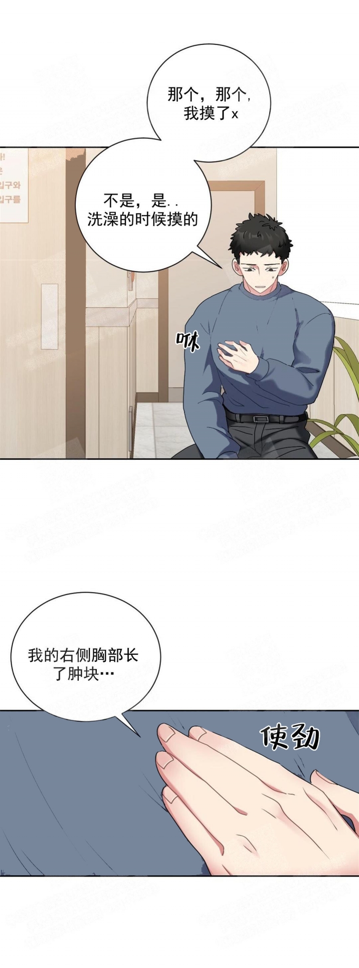 心胸宽阔漫画,第7话2图