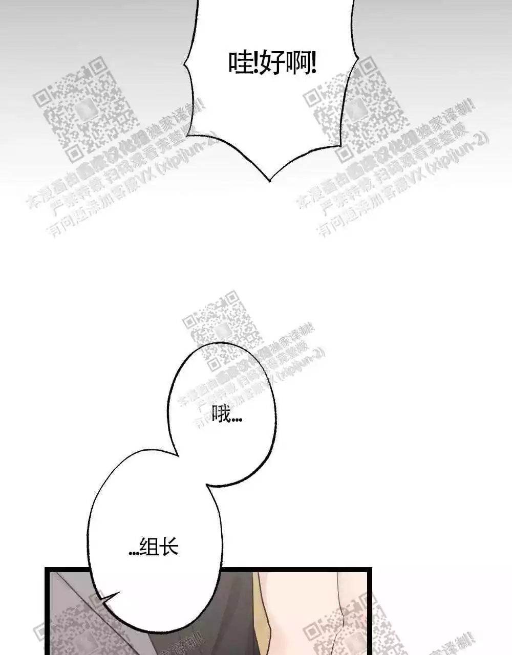 心胸宽阔近义词成语漫画,第33话2图