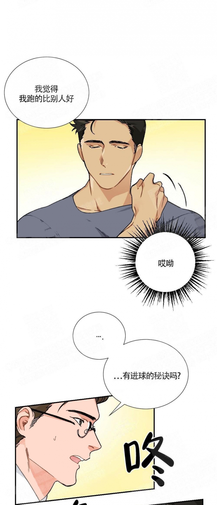 心胸宽阔近义词成语漫画,第3话1图