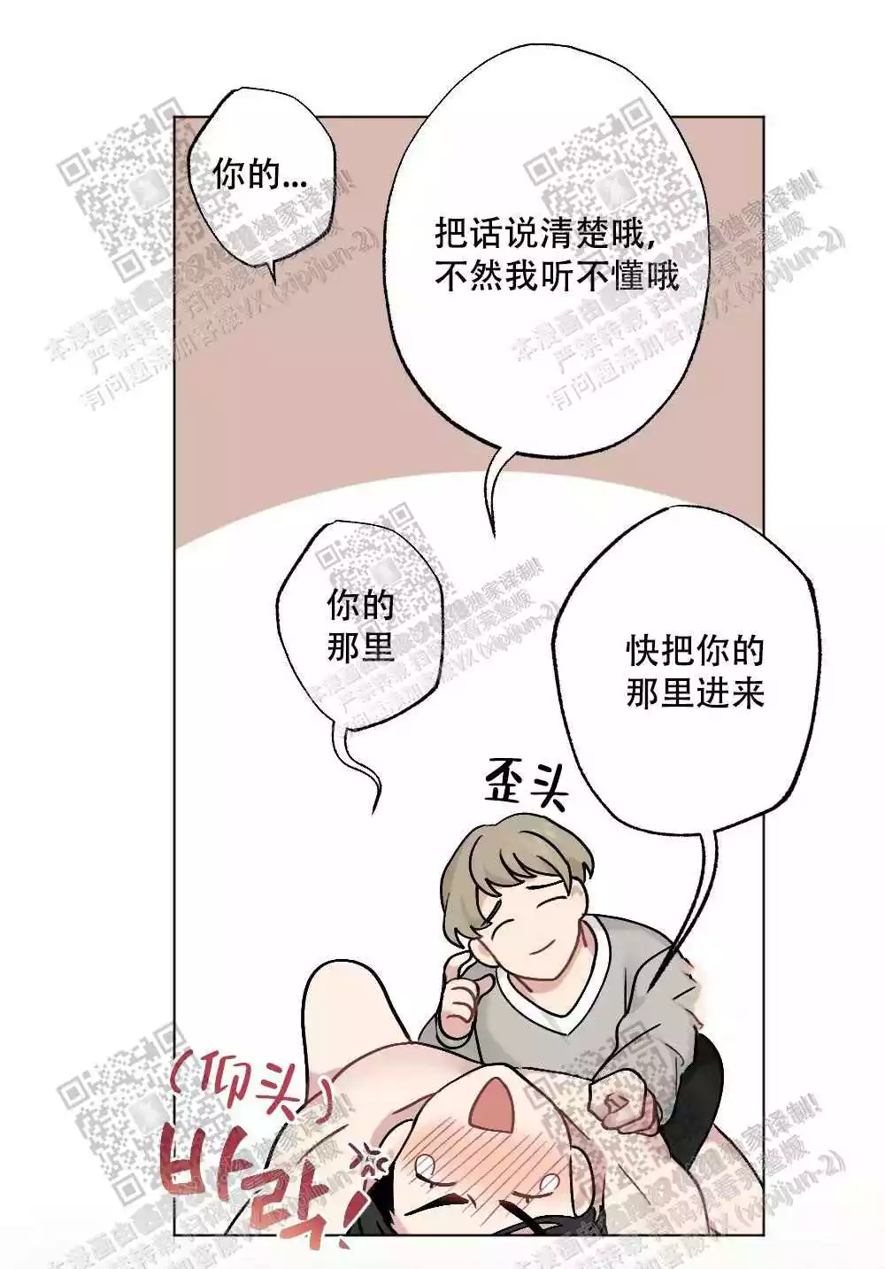 心胸宽阔近义词成语漫画,第57话1图