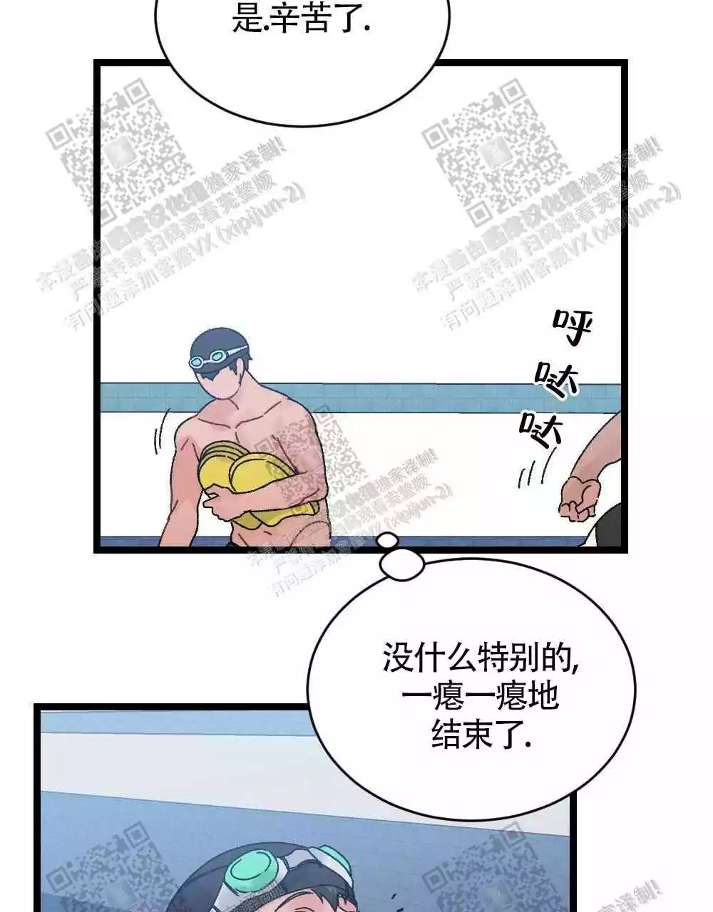 心胸宽阔近义词成语漫画,第26话2图
