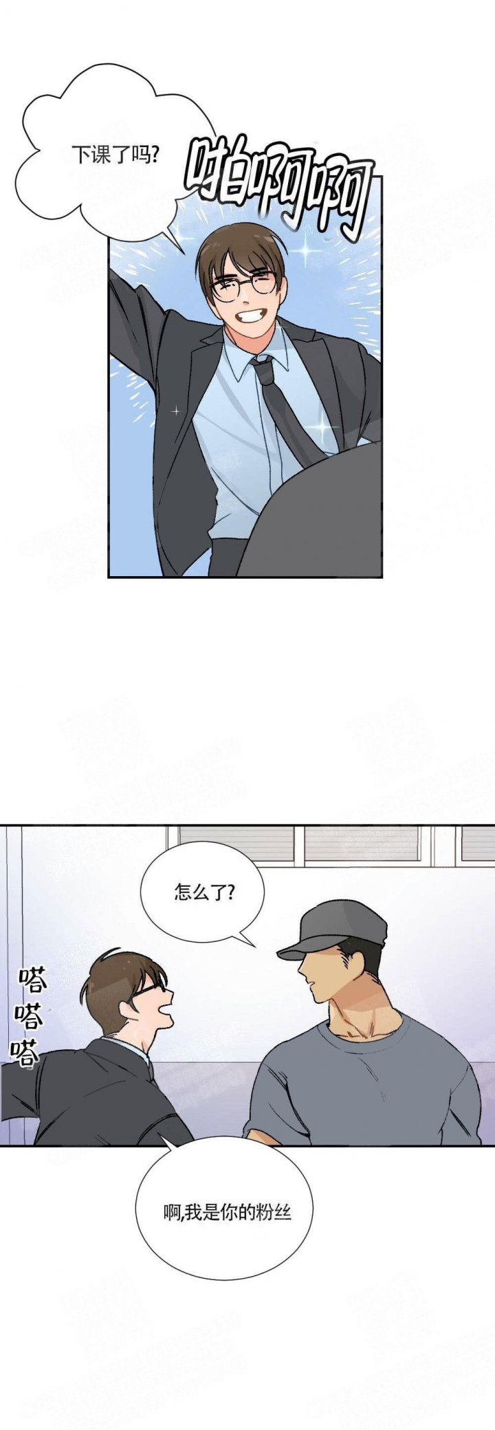 心胸宽阔还是广阔漫画,第2话1图