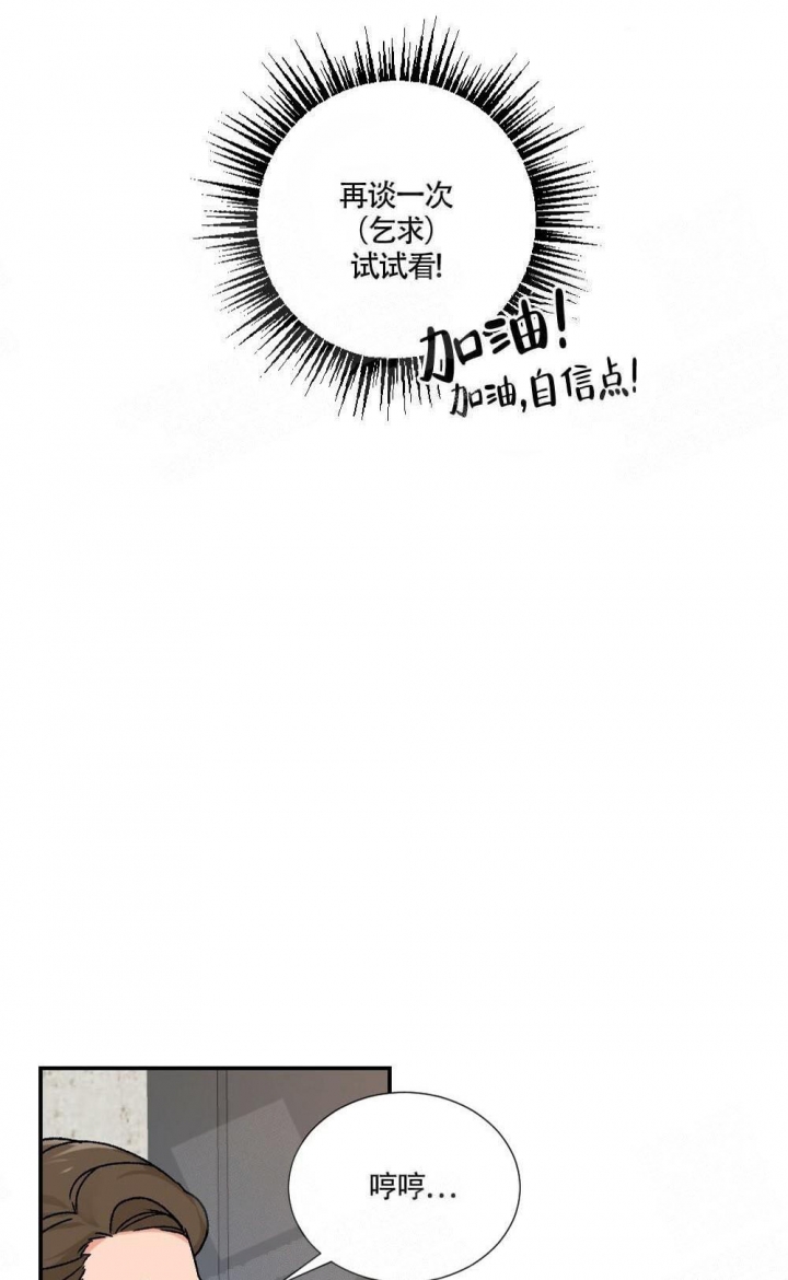 心胸宽阔近义词成语漫画,第3话2图