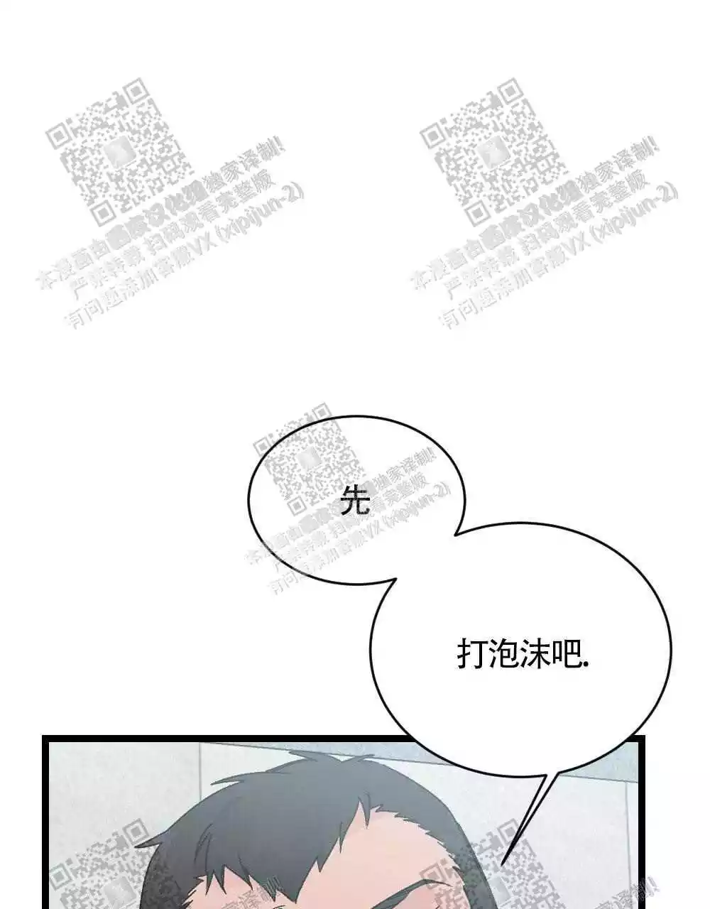 心胸宽阔漫画完整版免费漫画,第29话1图