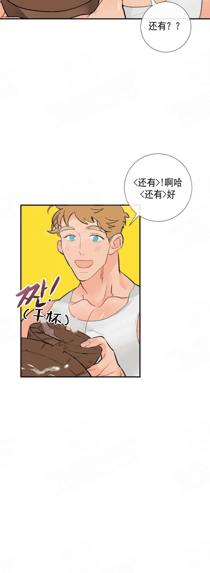 心胸宽阔近义词成语漫画,第15话2图