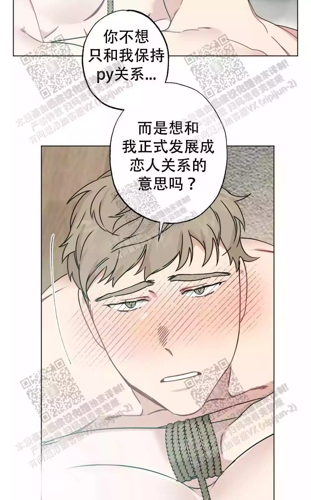 心胸宽阔近义词成语漫画,第67话2图