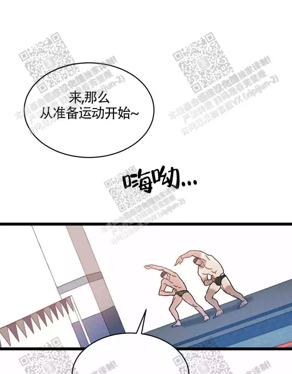心胸宽阔近义词成语漫画,第25话2图