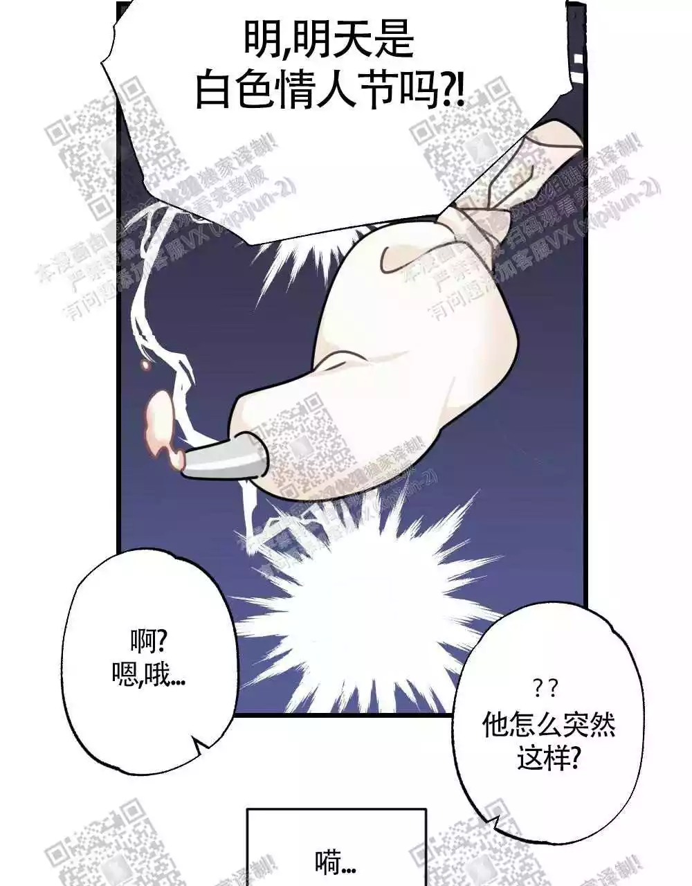 心胸宽阔韩漫漫画,第43话2图