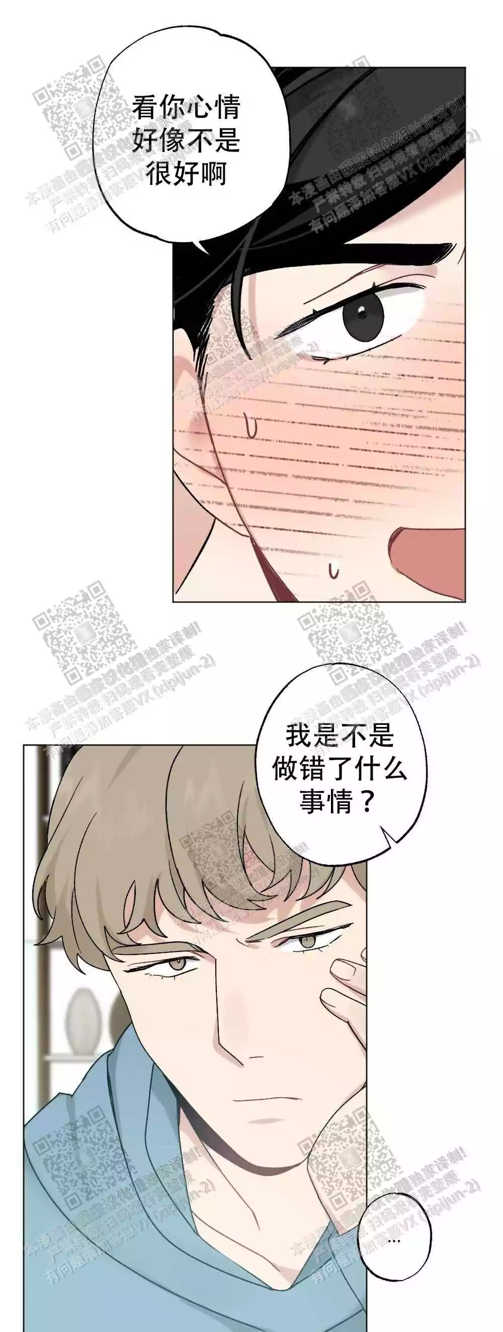 心胸宽阔的人才能做大事漫画,第65话1图