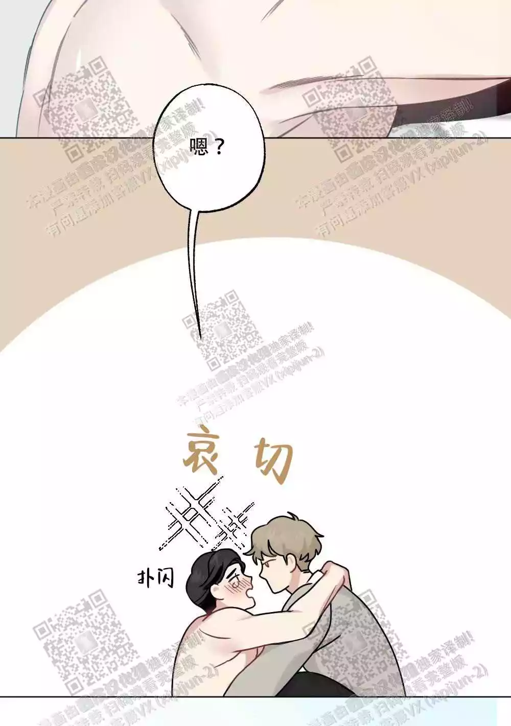 心胸宽阔近义词成语漫画,第57话1图