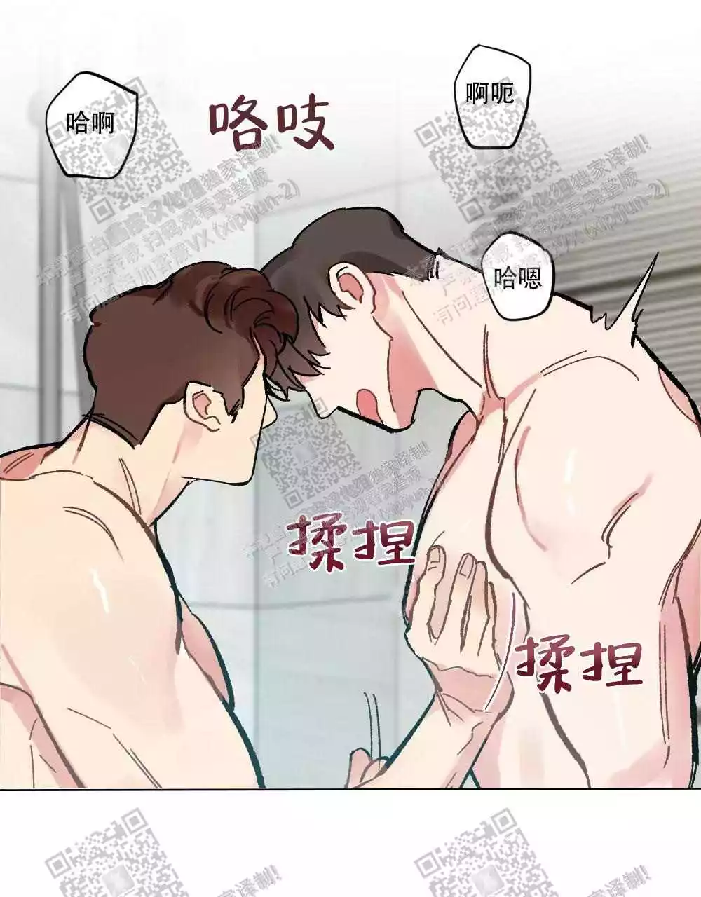 心胸宽阔近义词成语漫画,第70话1图
