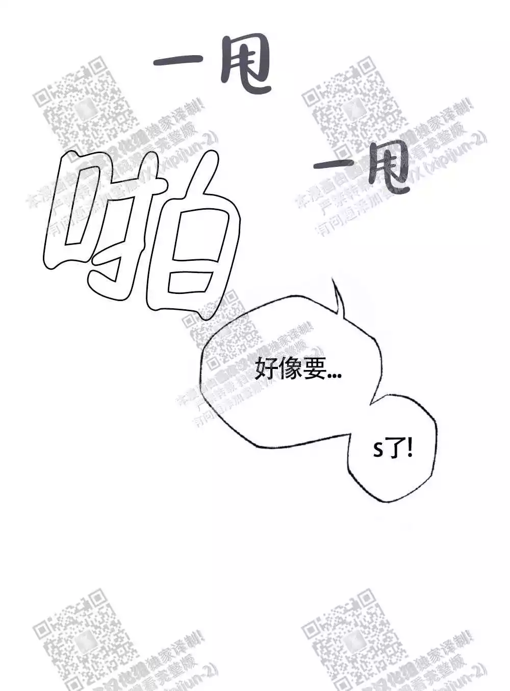 心胸宽阔的生肖是什么漫画,第61话2图