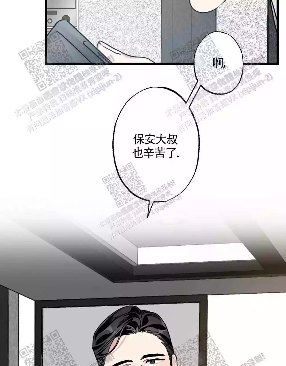 心胸宽广的名人素材漫画,第46话1图