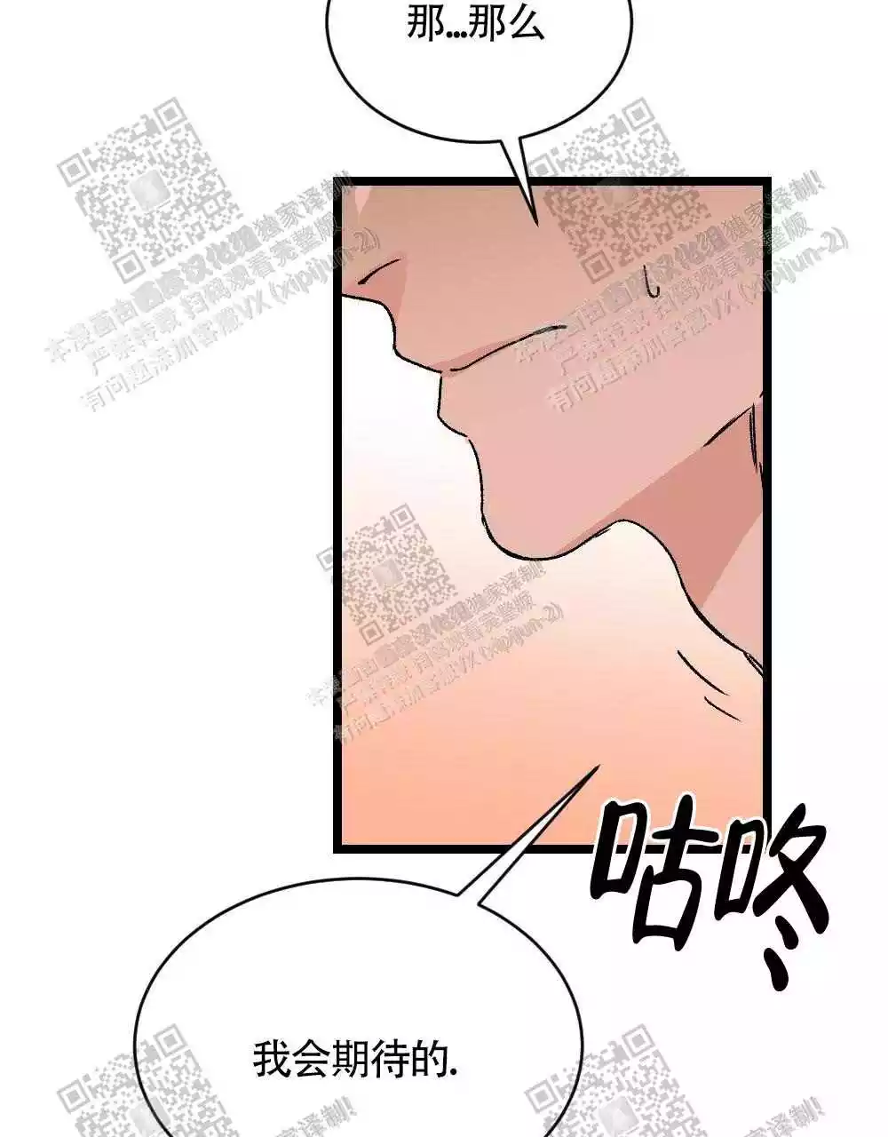 心胸宽阔近义词成语漫画,第25话1图