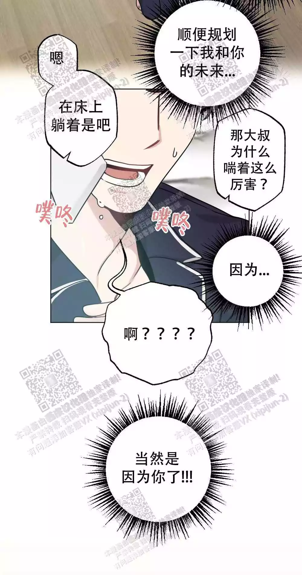 心胸宽阔近义词成语漫画,第52话1图