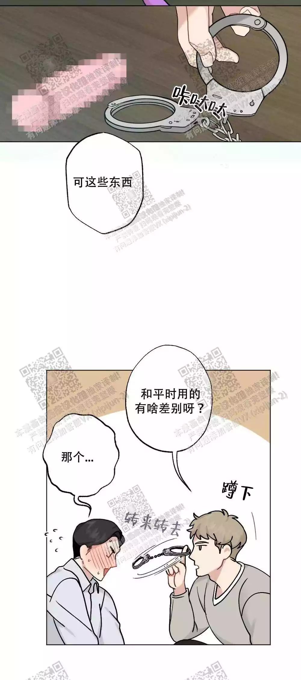 心胸宽阔近义词成语漫画,第56话2图