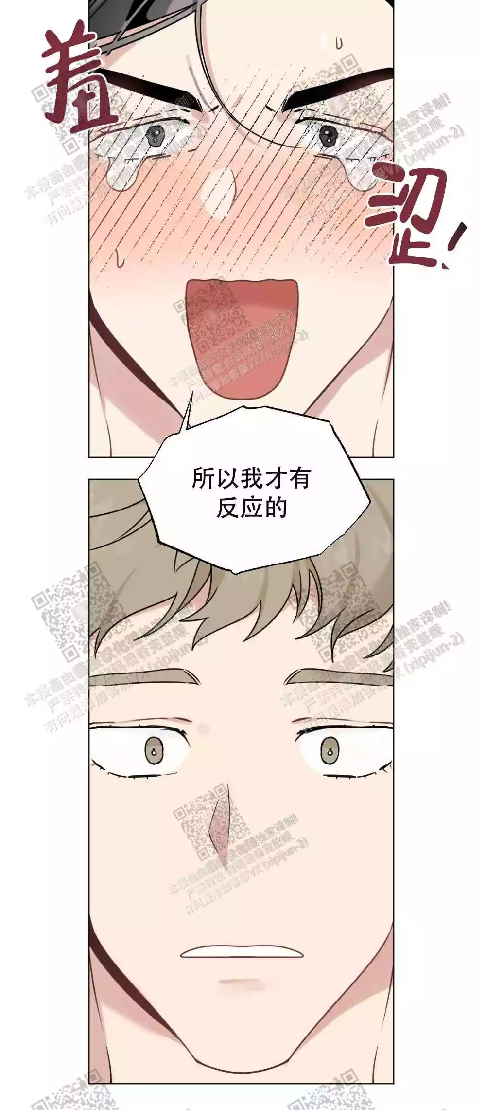 心胸宽阔漫画,第66话2图