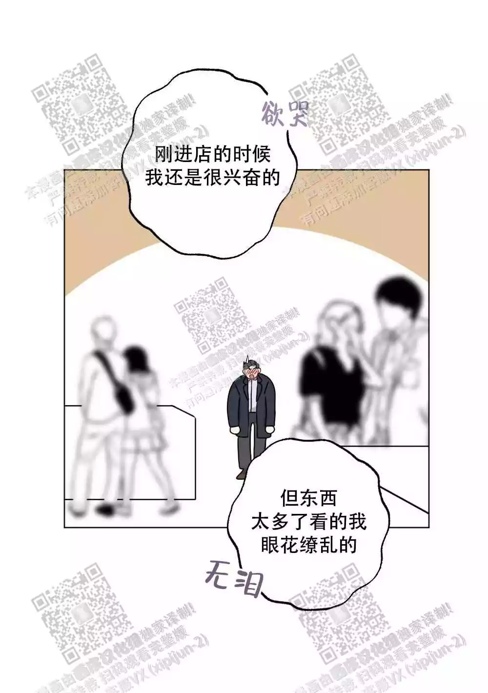 心胸宽阔近义词成语漫画,第56话1图
