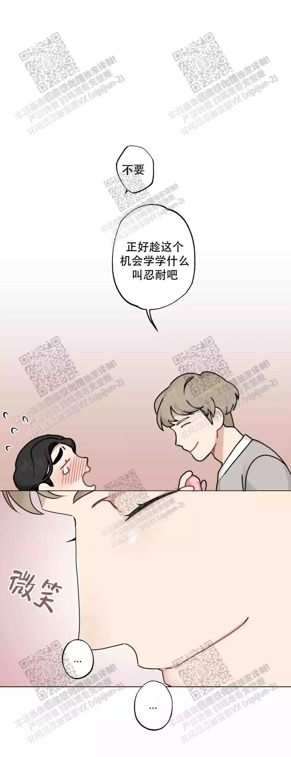 心胸宽广漫画,第58话2图