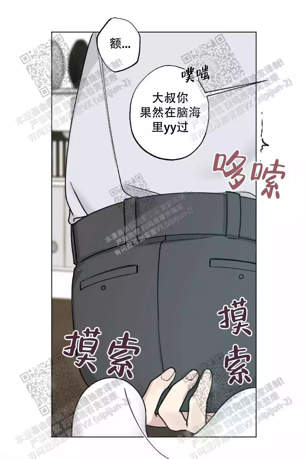 心胸宽阔近义词成语漫画,第56话2图