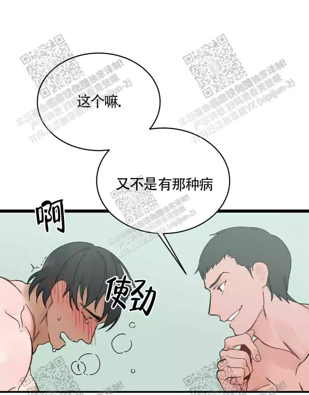 心胸宽阔近义词成语漫画,第29话2图