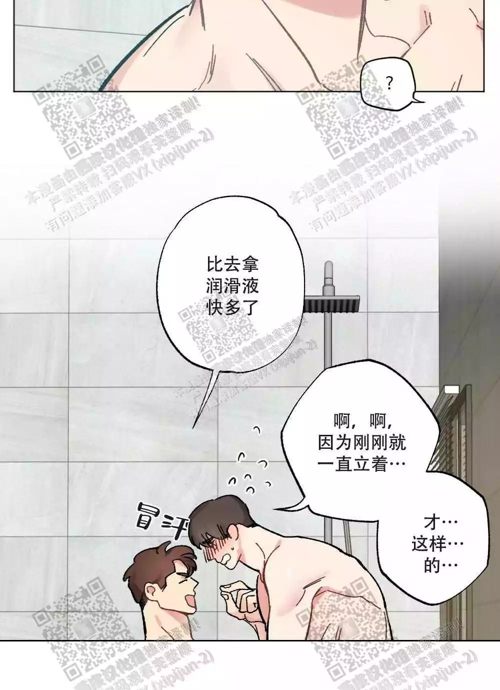 心胸宽阔近义词成语漫画,第70话2图