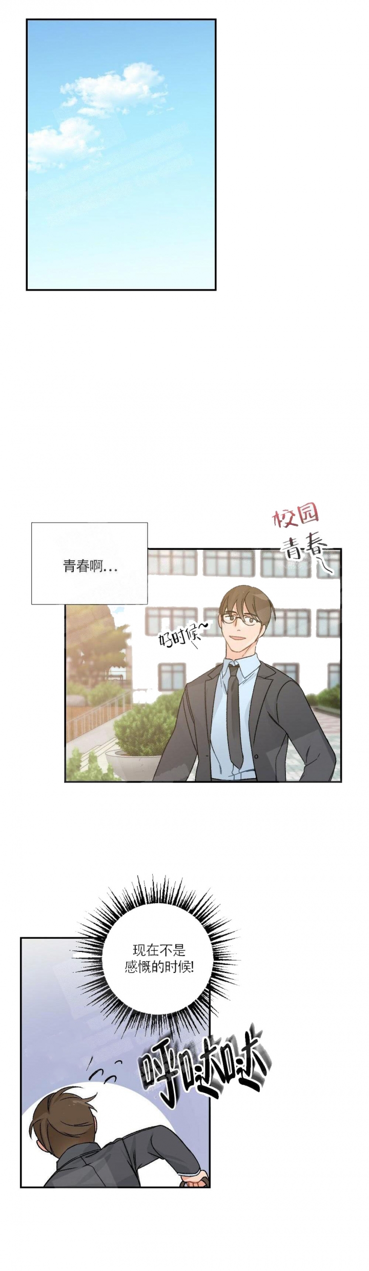 心胸宽阔近义词成语漫画,第1话1图