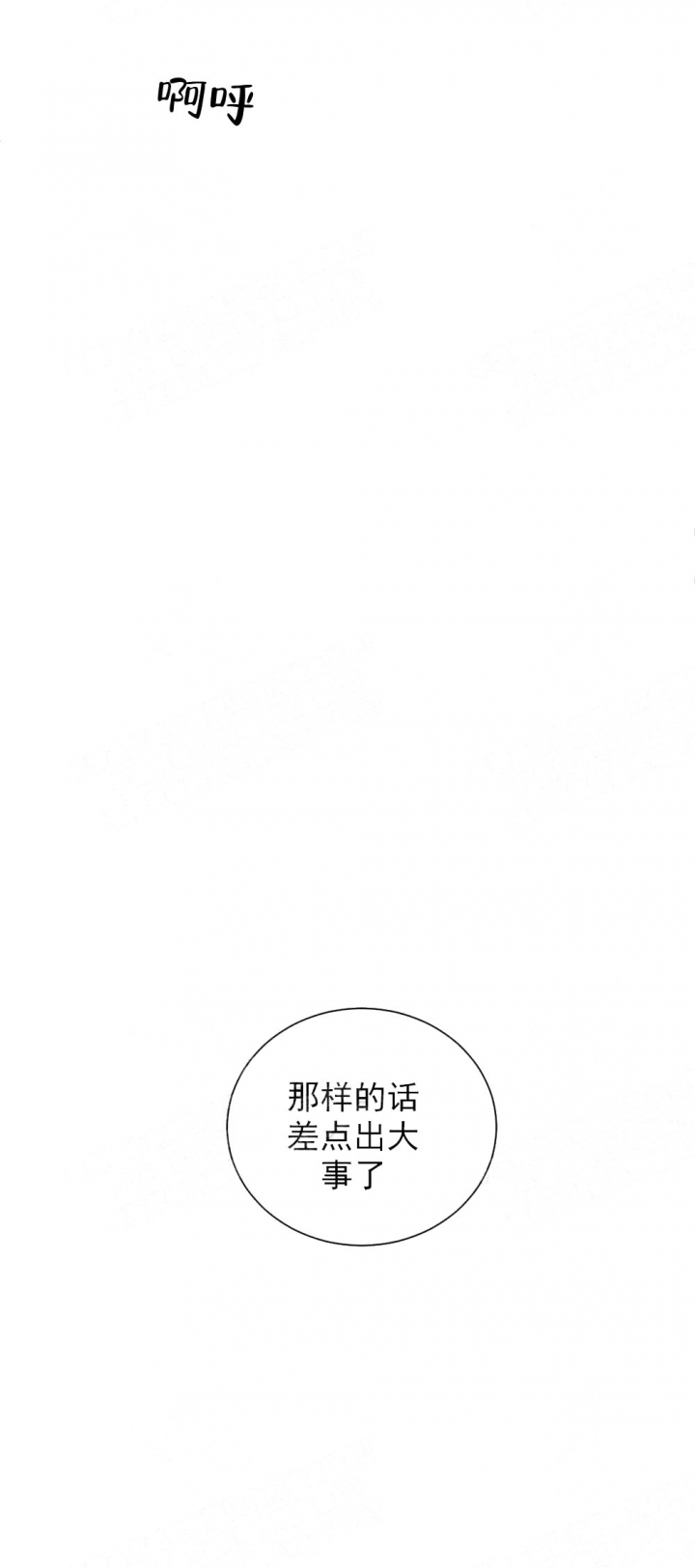 心胸宽阔近义词成语漫画,第11话2图