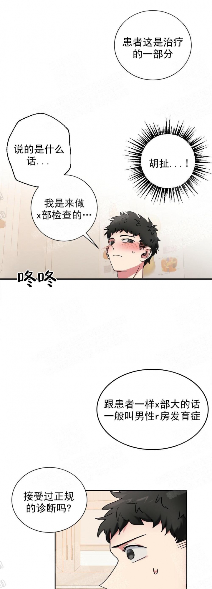 心胸宽阔的人大概什么意思漫画,第9话1图