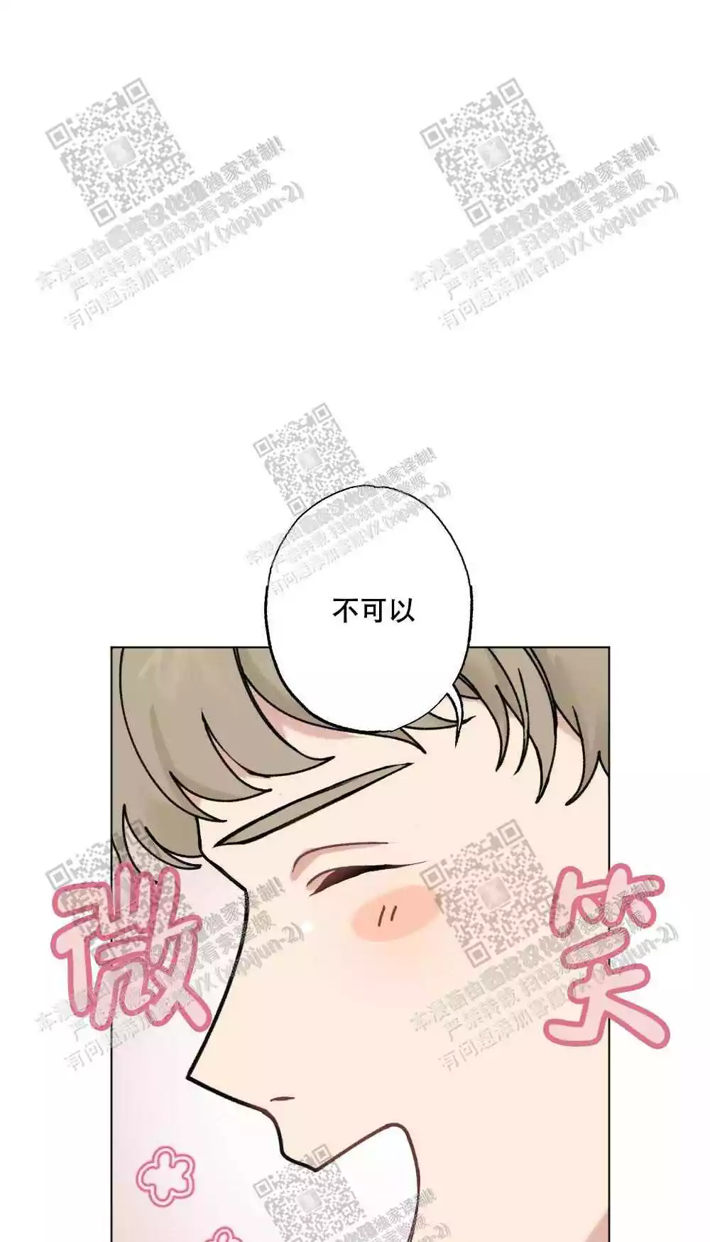 心胸宽阔近义词成语漫画,第57话1图