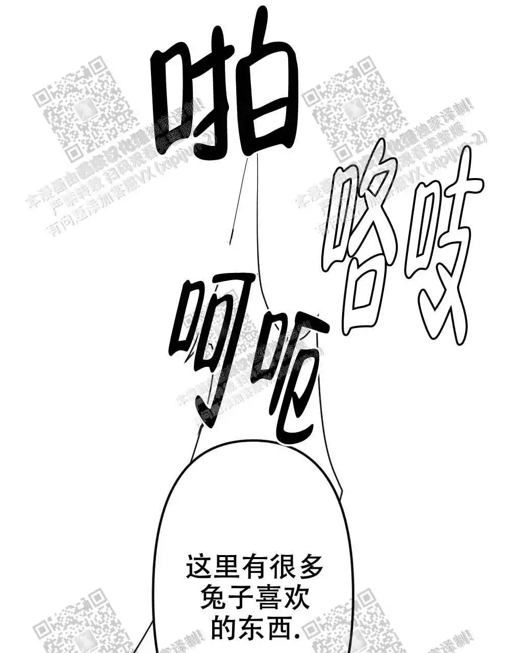 心胸宽阔近义词成语漫画,第24话1图