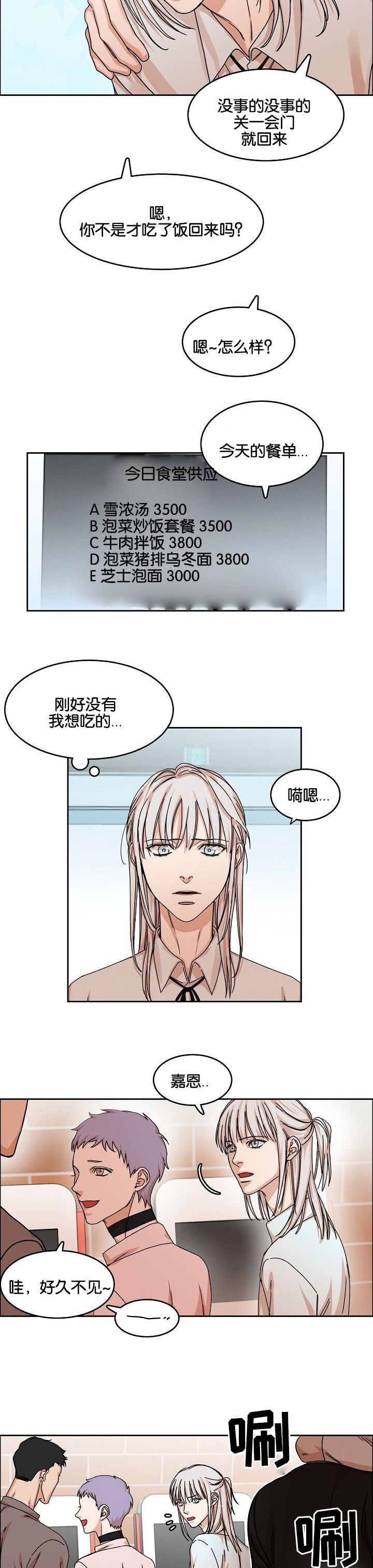 向往偶遇漫画,第32话2图