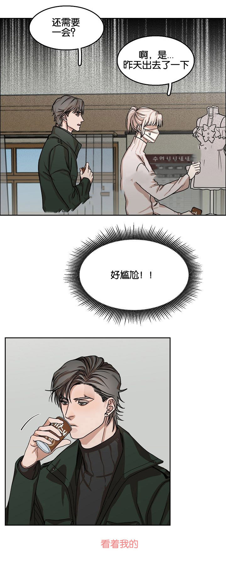 路人偶遇向往的生活漫画,第8话2图