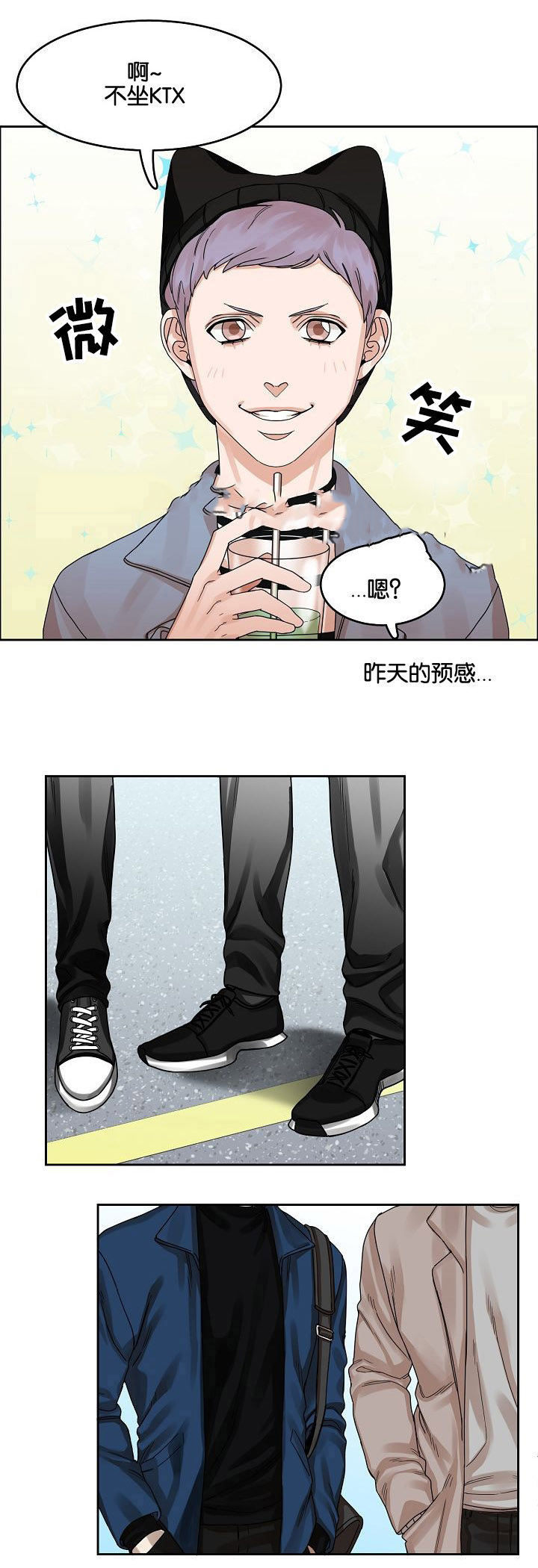 向往偶遇漫画,第17话2图