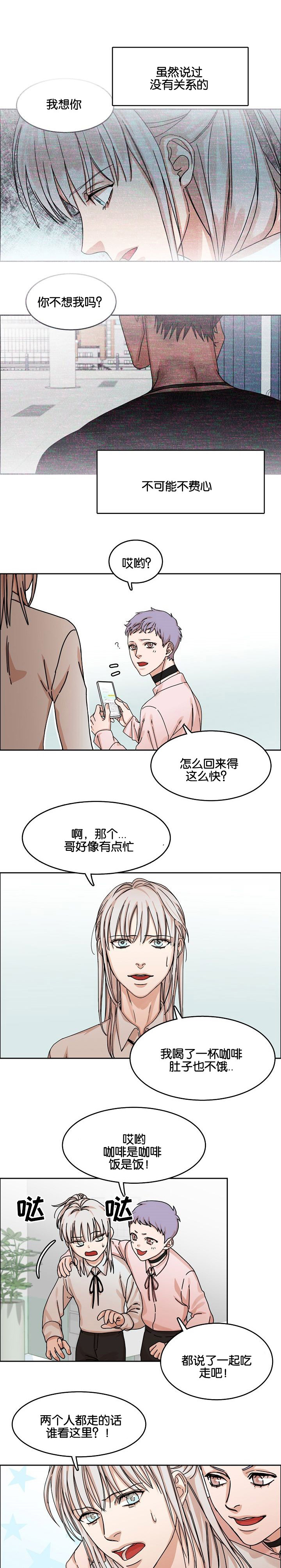 向往偶遇漫画,第32话1图