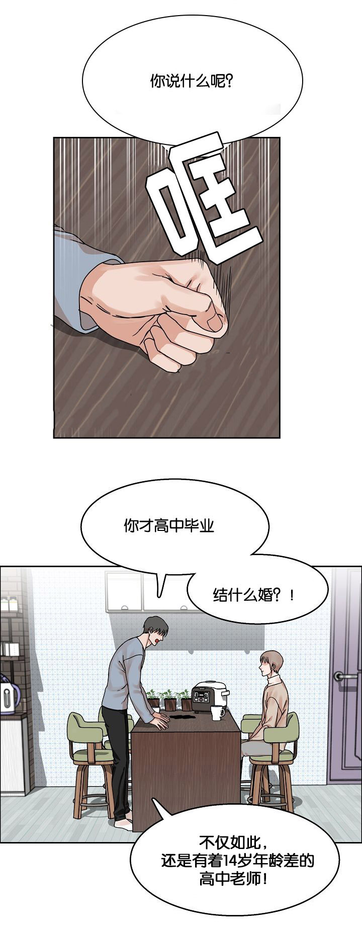 向往的生活偶遇何老师漫画,第24话1图