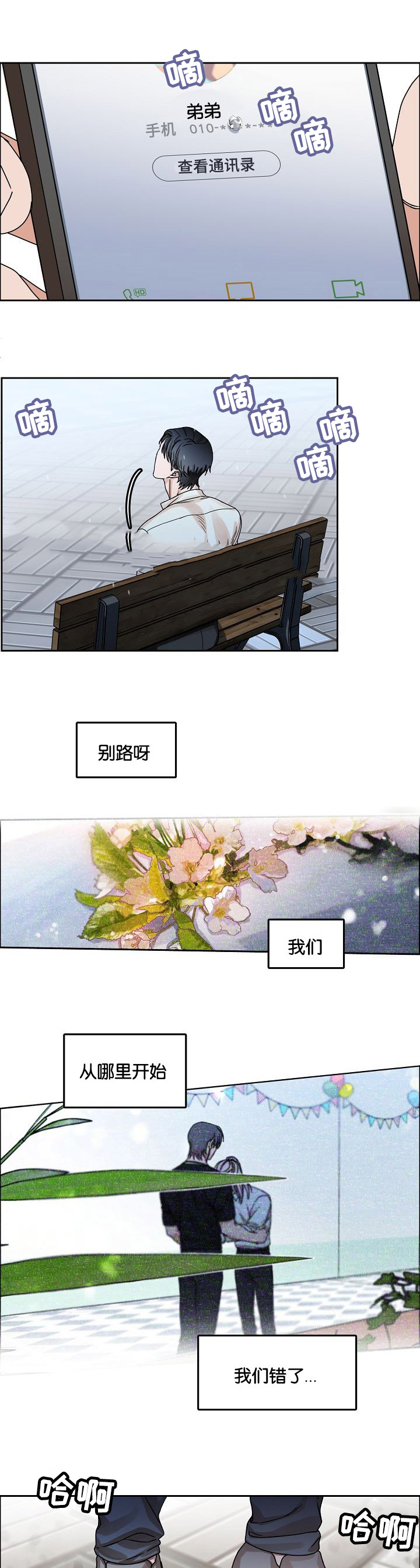 向往的生活谢娜偶遇黄磊漫画,第34话2图