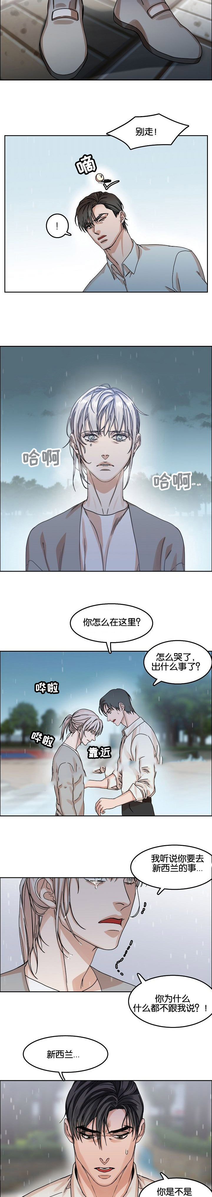 向往的生活偶遇刘宪华漫画,第34话1图