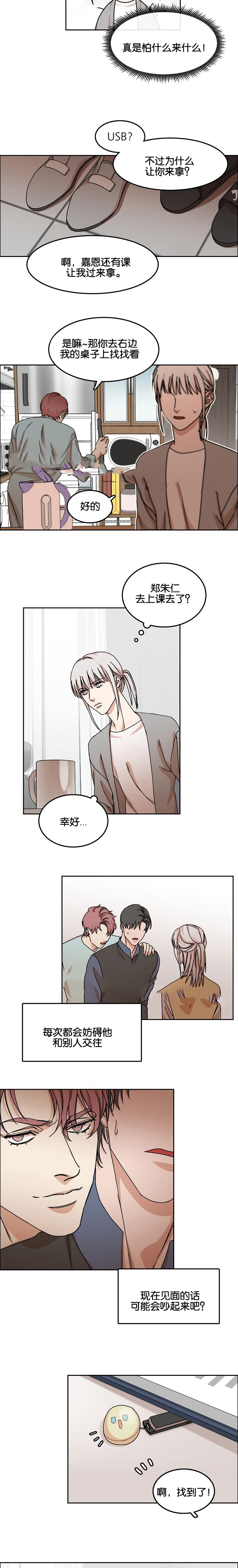 向往偶遇漫画,第33话1图