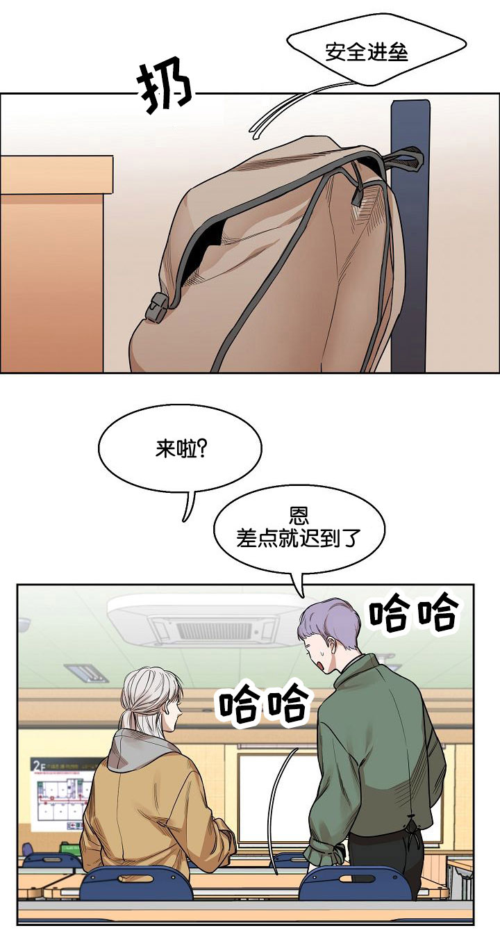 向往未来2偶遇康卓漫画,第3话2图