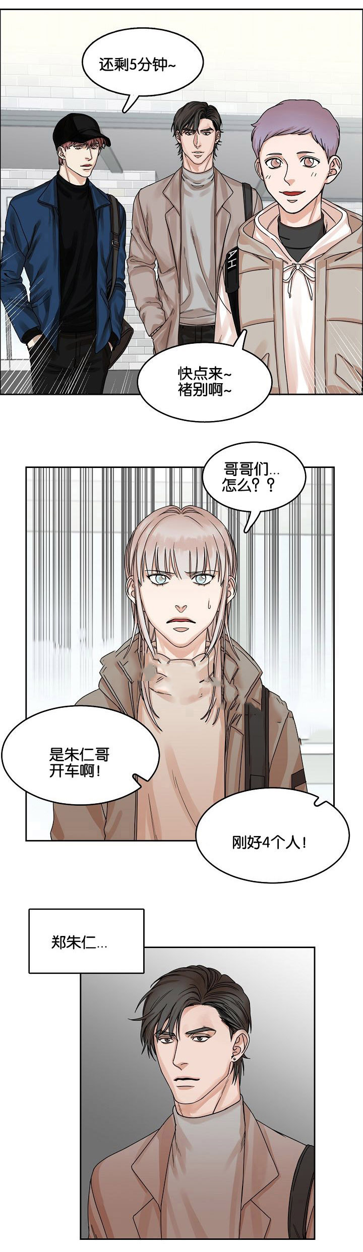 向往偶遇漫画,第17话1图