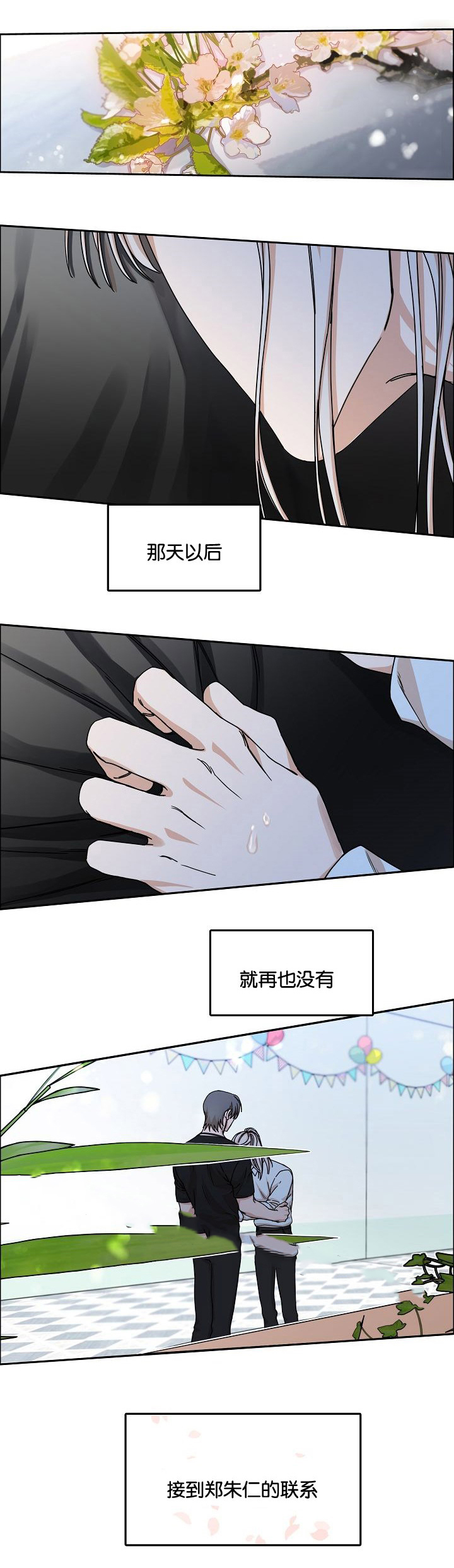 向往偶遇漫画,第33话1图