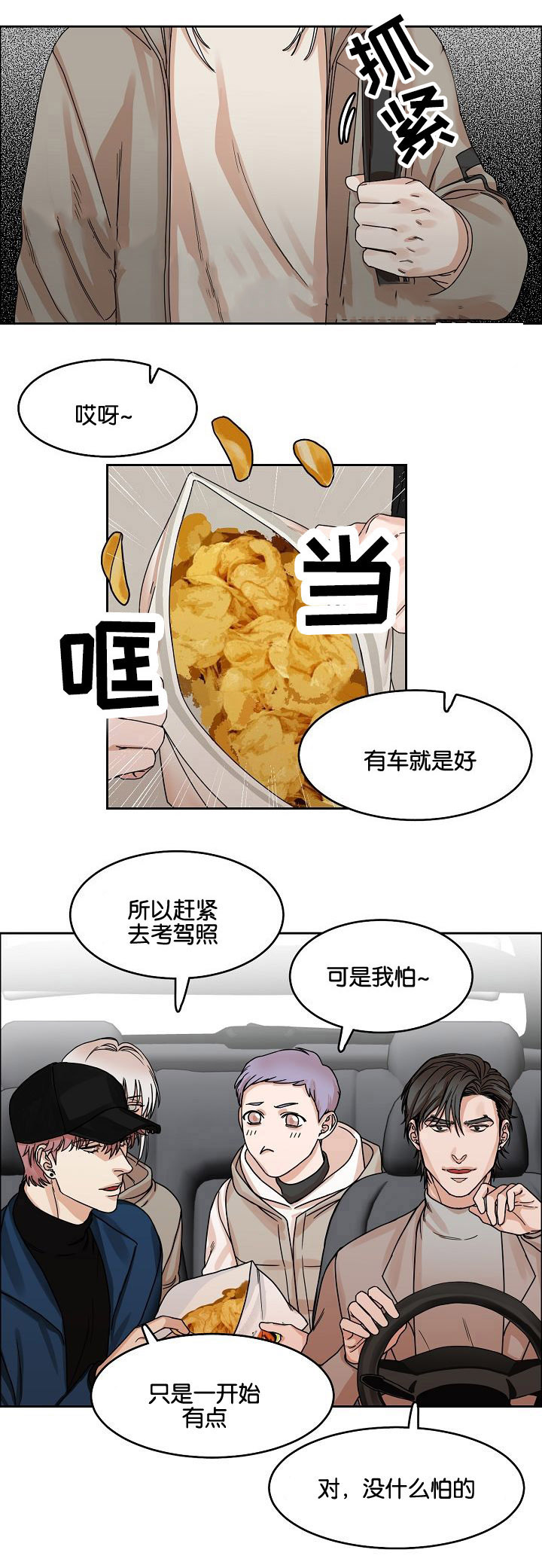 向往偶遇漫画,第17话2图