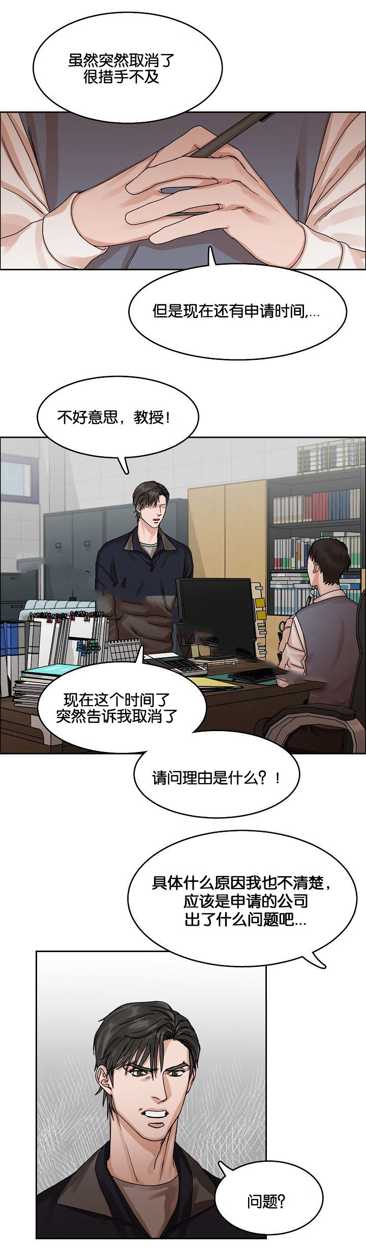 向往的生活6官宣漫画,第26话1图